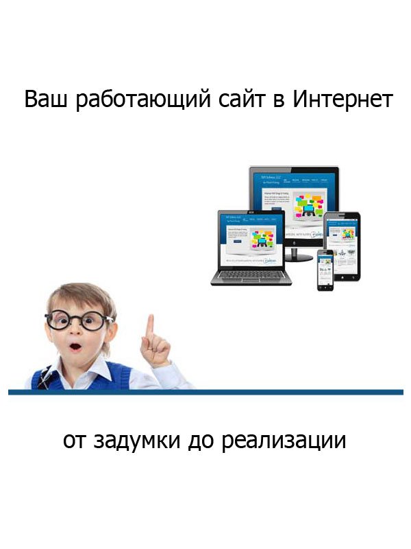 Создание и работа с сайтом в Саратове