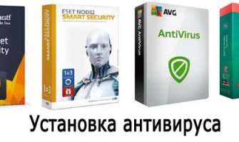 Установка антивируса