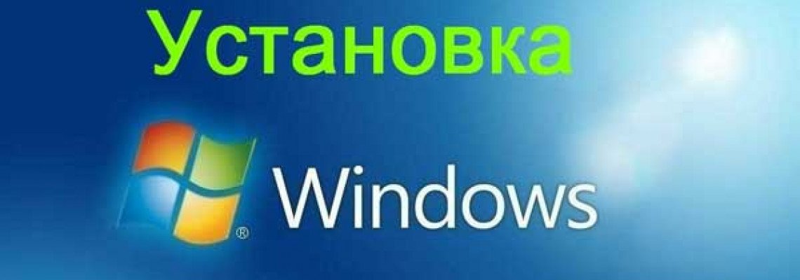 Установка Windows